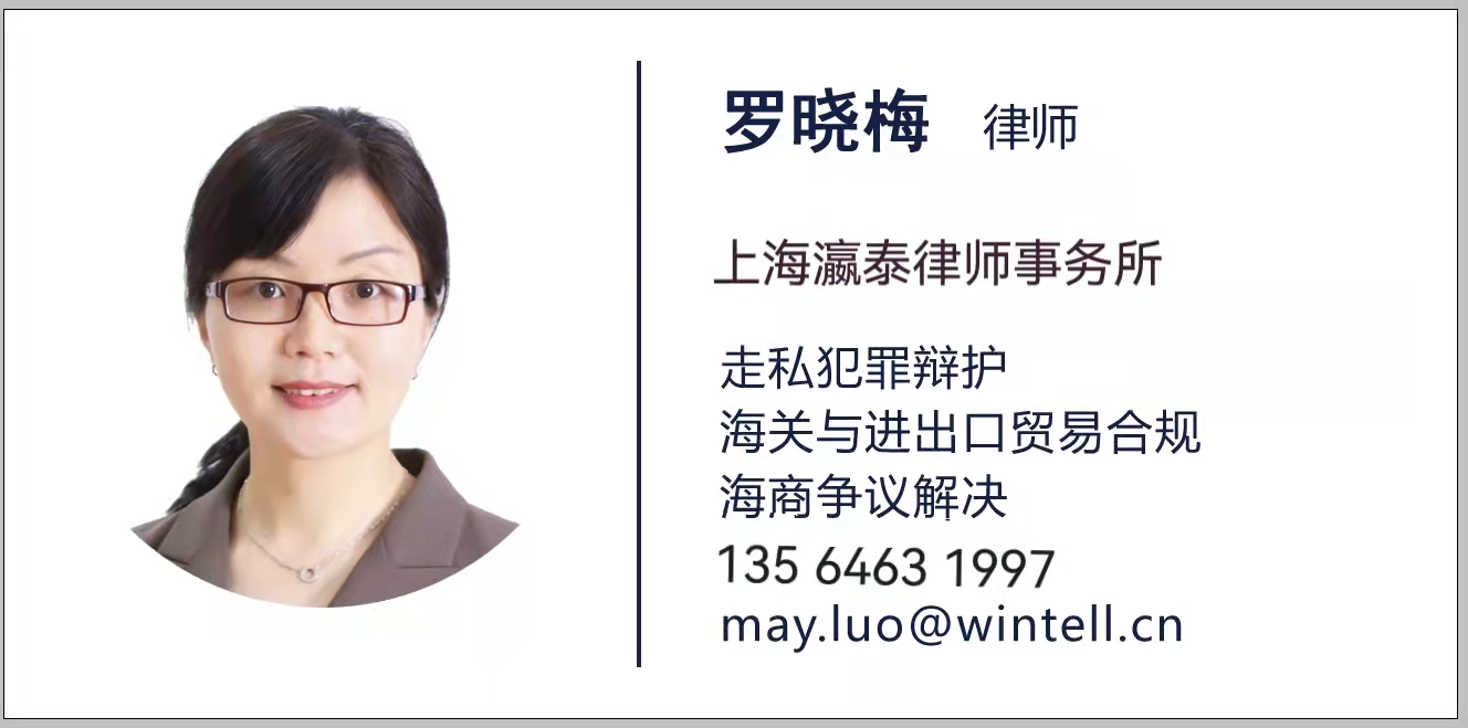 走私犯罪辩护律师罗晓梅:企业正确认识走私犯罪风险的十问十答