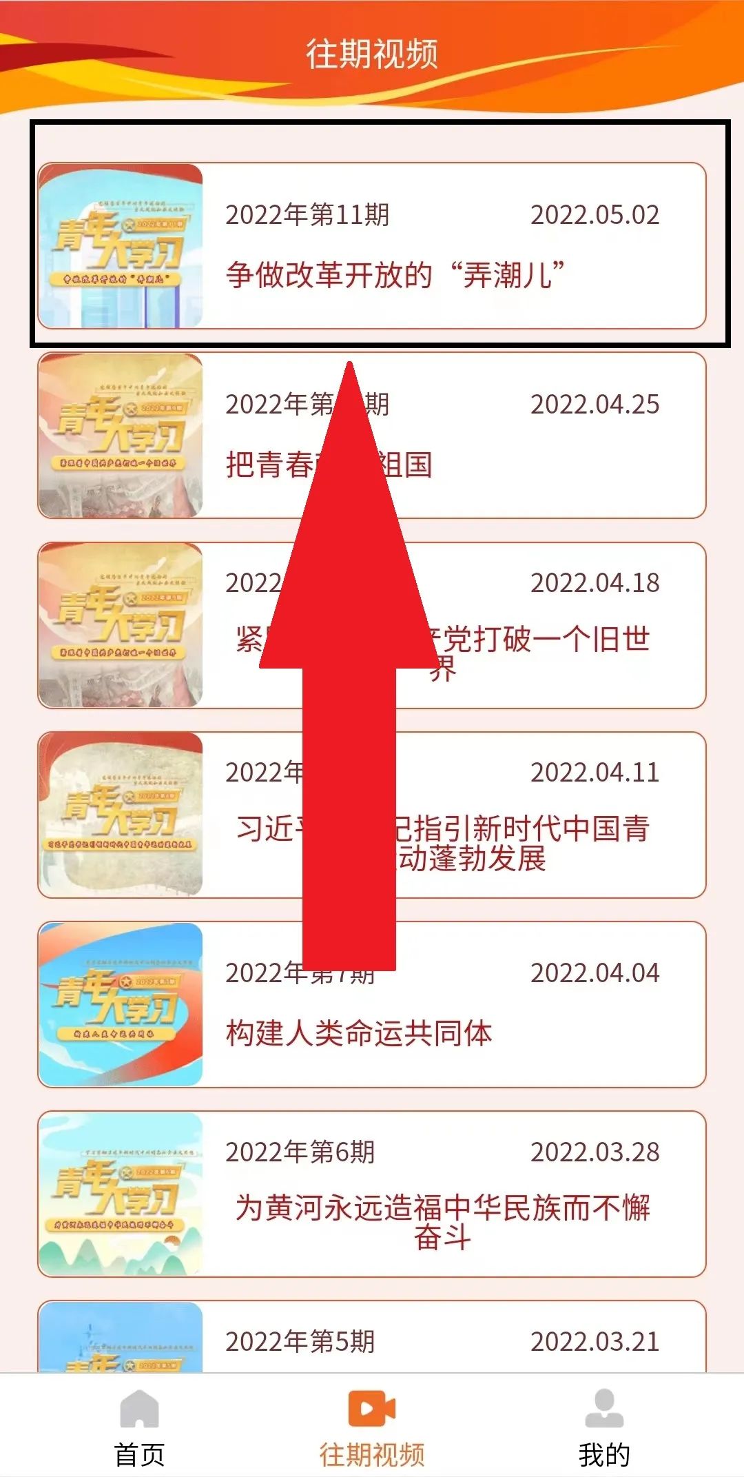 "青年大学习"2022年第11期来啦(附:上期排名)