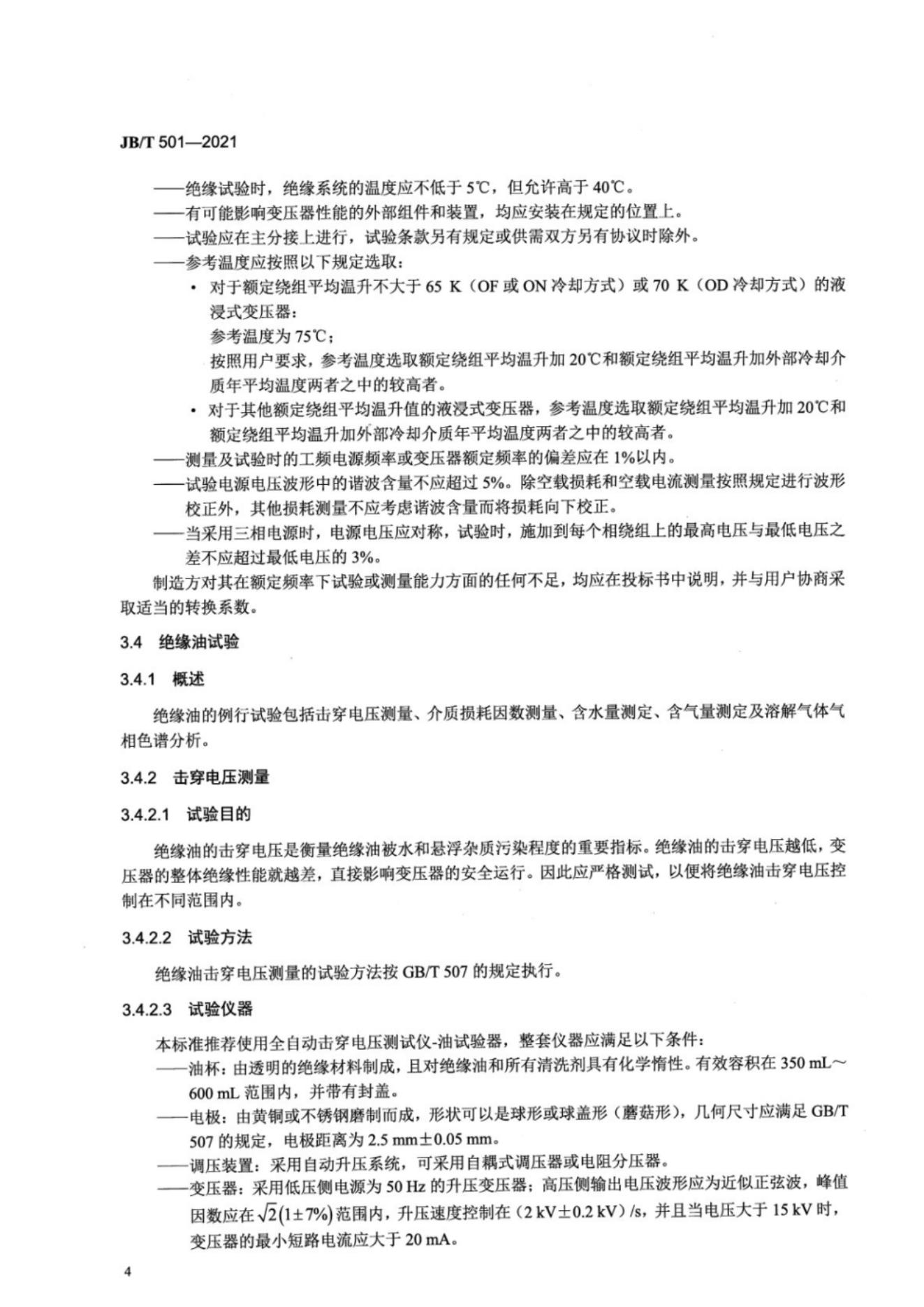 变压器温升单位(变压器温升单位是什么)