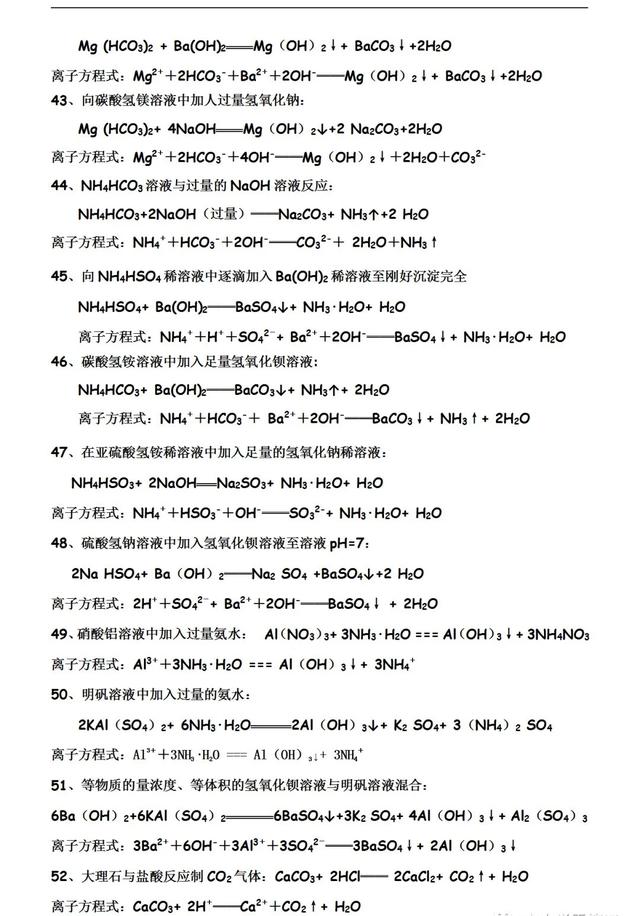 高中化学离子方程式大全