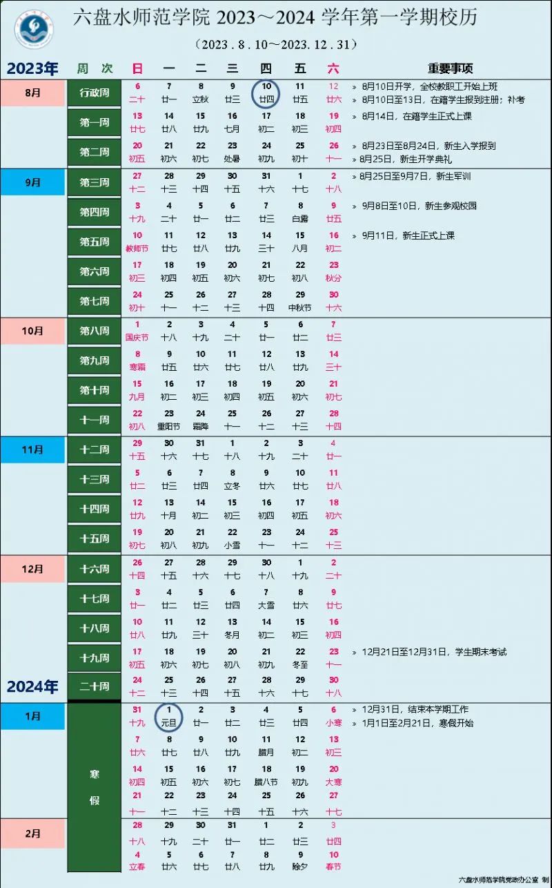 2020年寒假放假时间图片