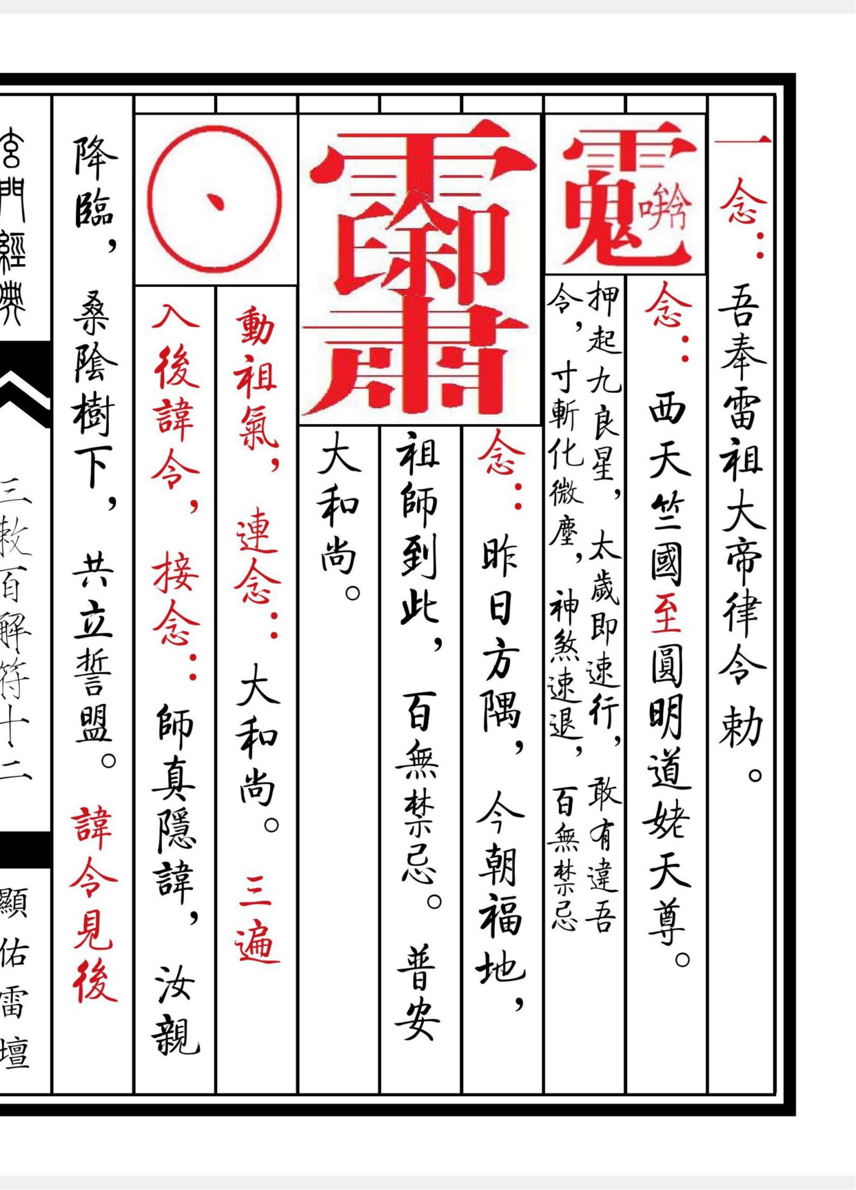 《三敕百解消灾符秘》道教符箓秘本古书籍