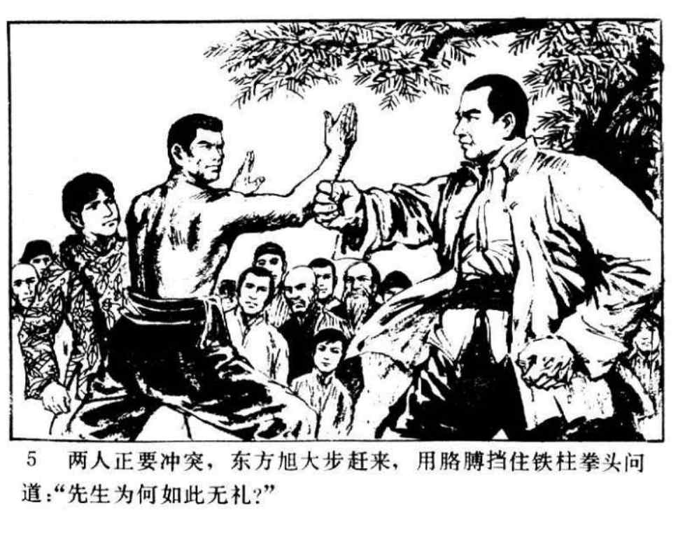 连环画 之《武林志》