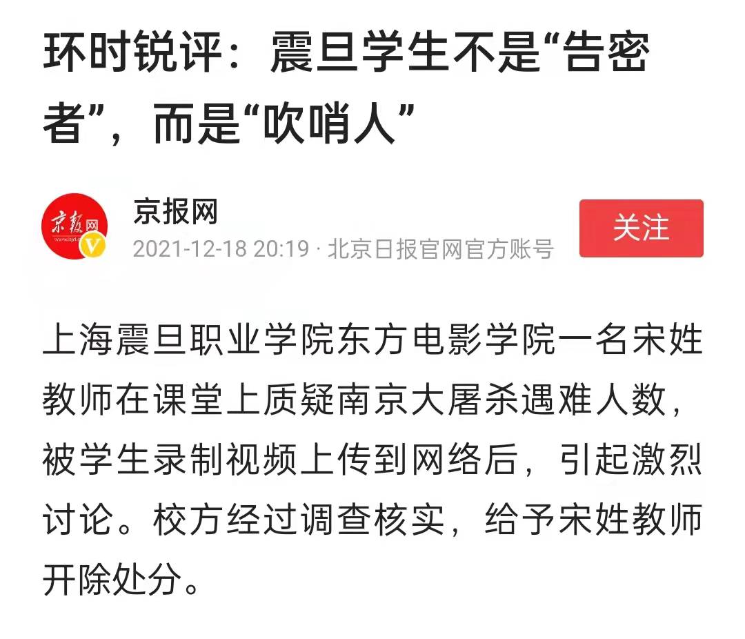 震旦开除宋庚一之后,举报者遭网曝,被诬称为告密者,媒体发声