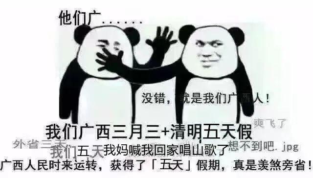 广西三月三表情包图片