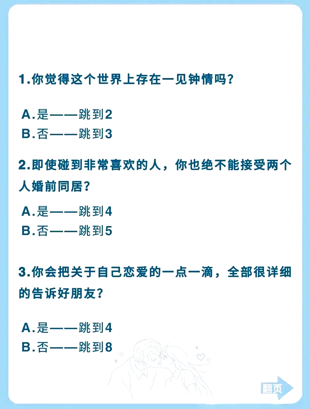 恋爱问题测试