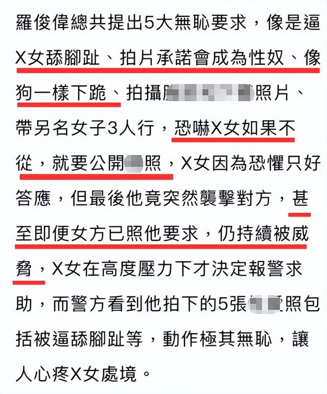 利"导演"之便,行苟且之事!罗俊伟的穷途末路