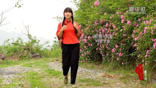 千城百县看中国·乡音|湘妹心宝:我为家乡带货忙