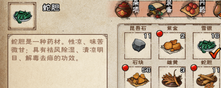 烟雨江湖蛇胆怎么获得?蛇胆的作用是什么?