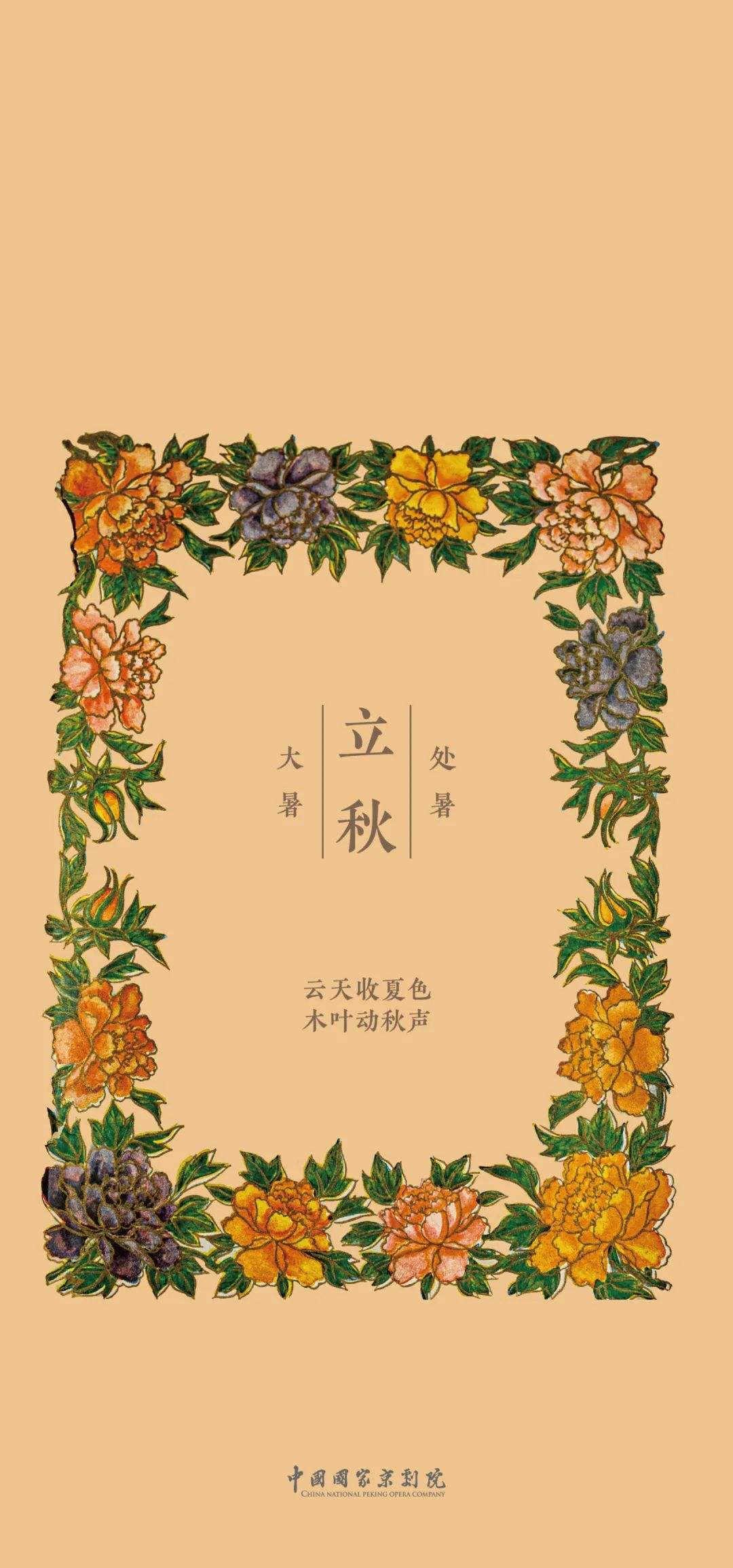 立秋时节,探索国京与二十四节气的多彩壁纸