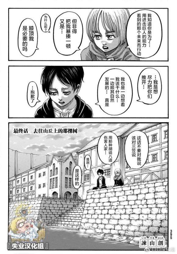 进击的巨人第139话,再见,艾伦