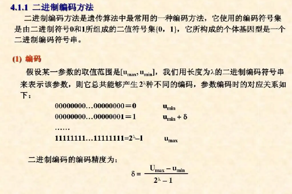 二進制算法口訣