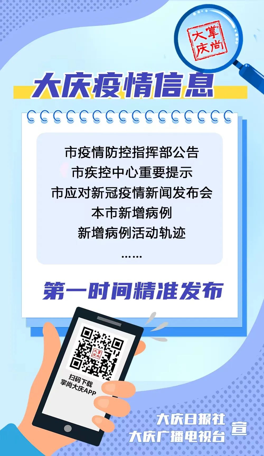 防疫科普 | 流调电话一定要接!