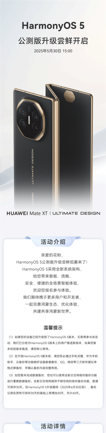 三折叠用上原生鸿蒙！华为Mate XT开启HarmonyOS 5公测版尝鲜