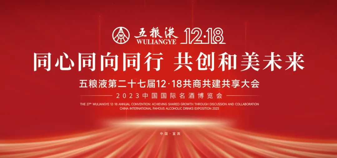 五粮液1218经销商大会图片