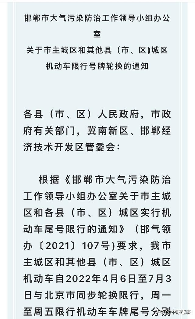 邯郸市主城区机动车限行将于4月3日实施新的限行号牌规定