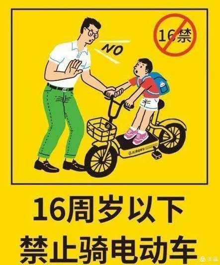 电动车"16禁!东方家长,这些危害你要知道!