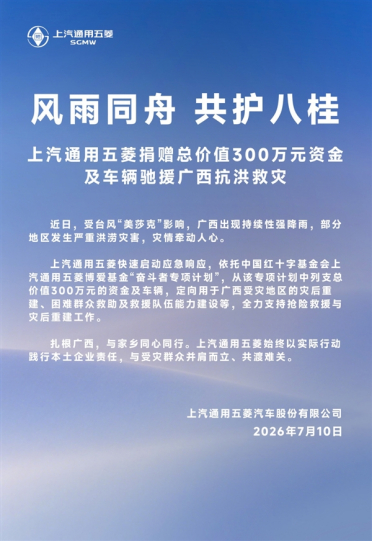车企集体驰援广西抗洪救灾！比亚迪、奇瑞捐款1000万、五菱捐款300万