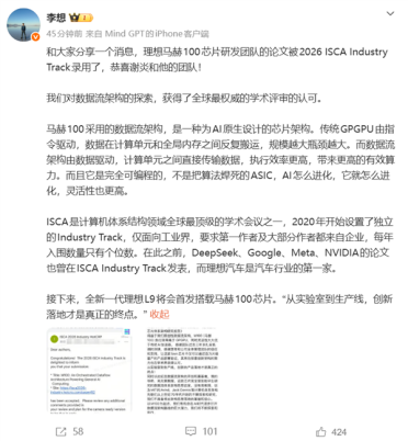 汽车行业首家！理想马赫100芯片研发论文被2026 ISCA Industry Track录用