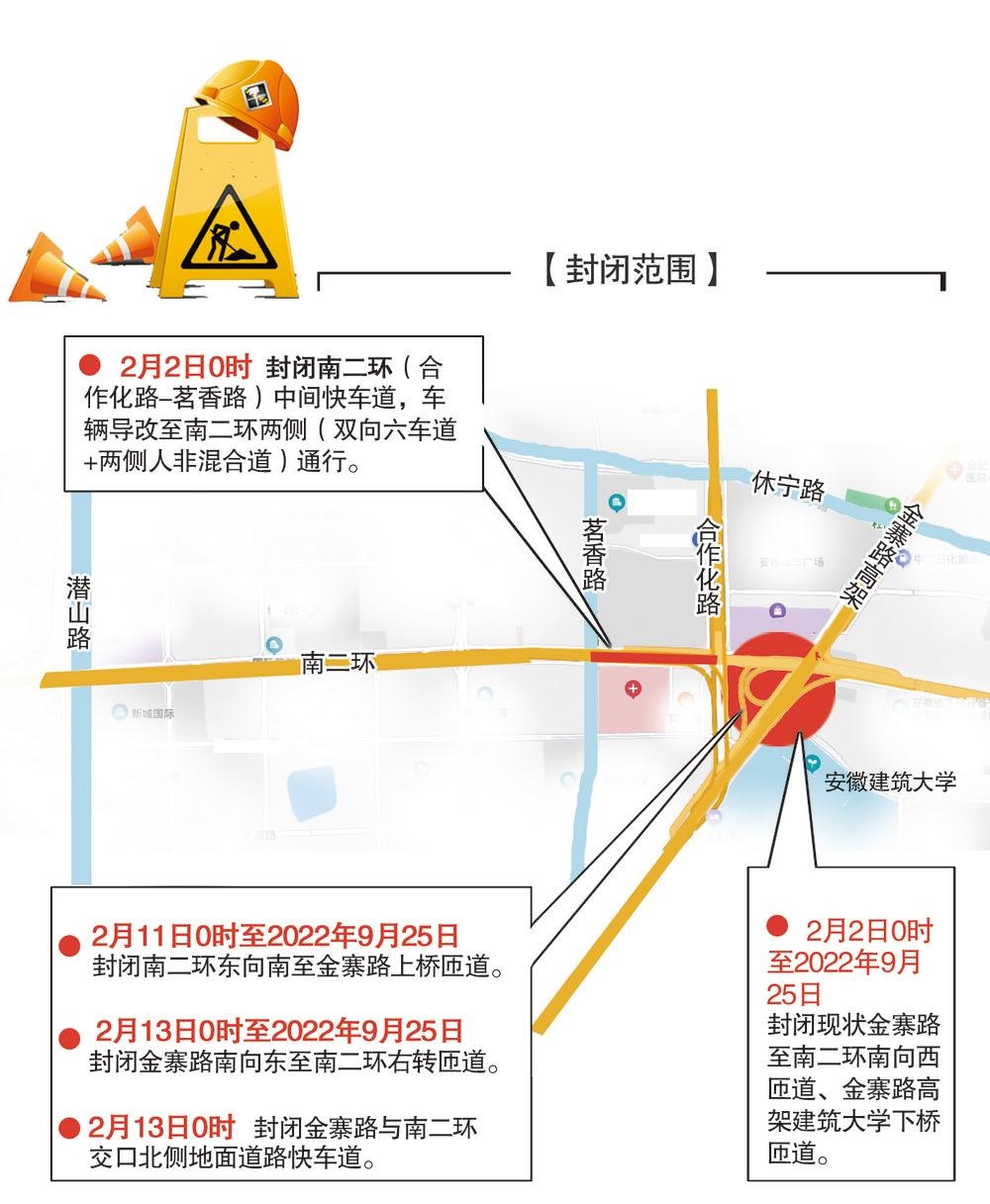 合肥南二環部分路段將封閉施工 過往車輛請注意繞行