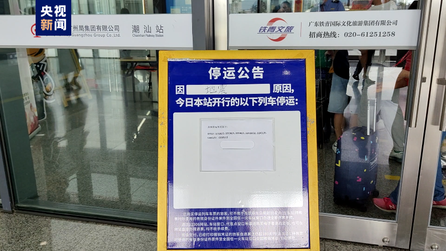 台湾地震已致4人遇难,97人受伤!国铁多条铁路受影响,列车晚点