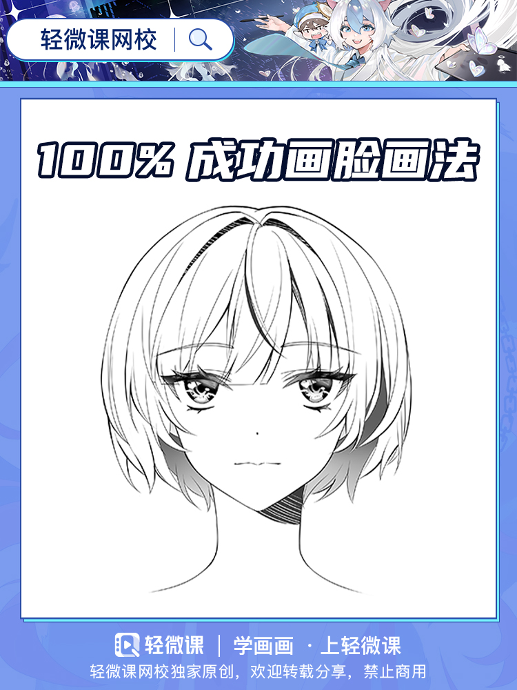 动漫脸型画法(简单快捷技巧)