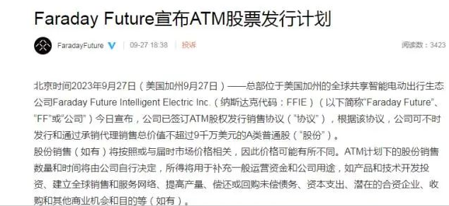 仅交付3辆!法拉第未来一夜暴跌44%,市值跌破3000万美元关口