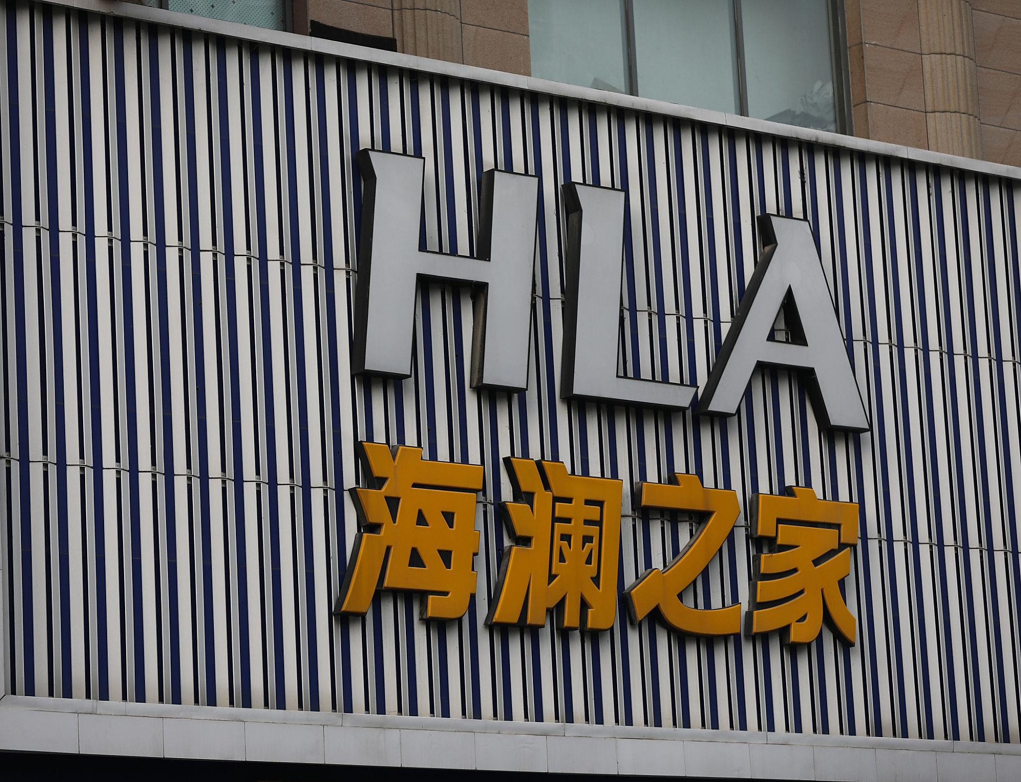 2020年海澜之家净利润下降44%,为上市以来最差