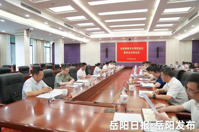 岳阳市委网信委全会:以"一盘棋"管好"一张网"