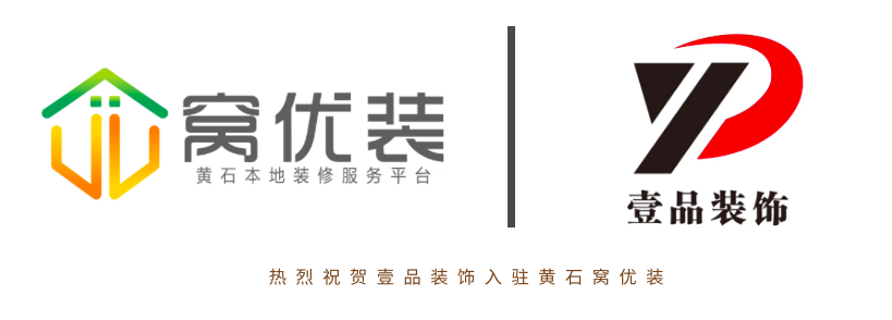 黄石壹品装饰入驻窝优装黄石本地装修服务平台