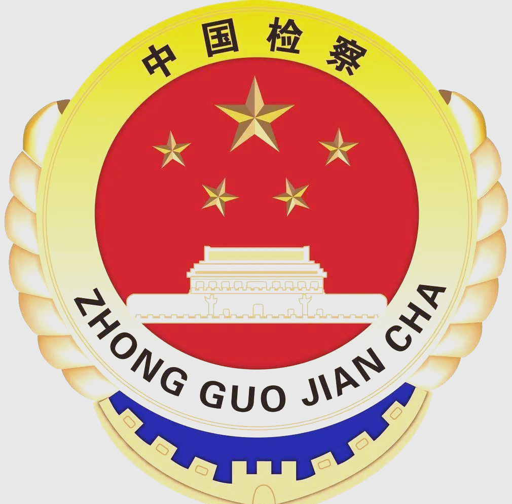 开展"基层检察机关助力地方经济社会高质量发展的检察履职"主题征文