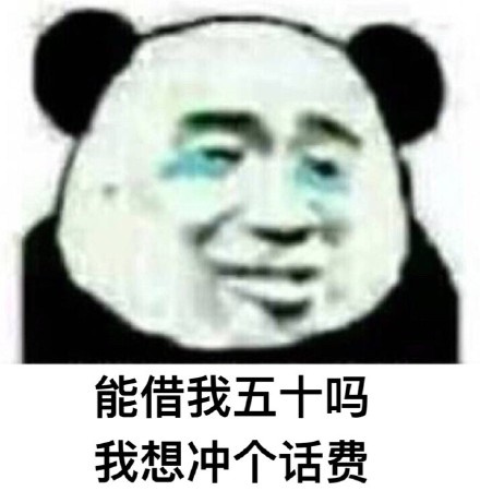 50块钱表情图片