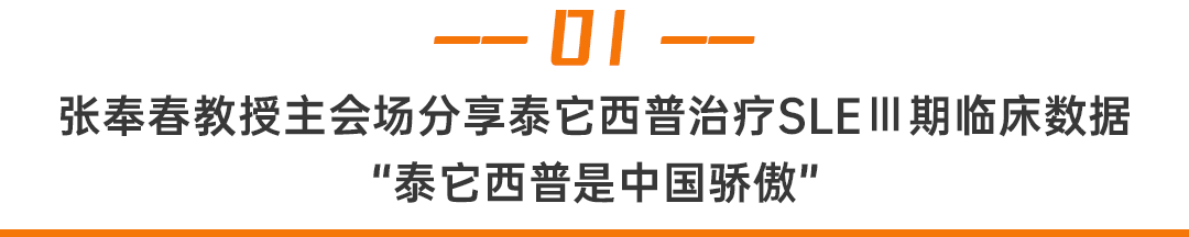 全国风湿病学学术会议召开,荣昌生物泰它西普备受关注