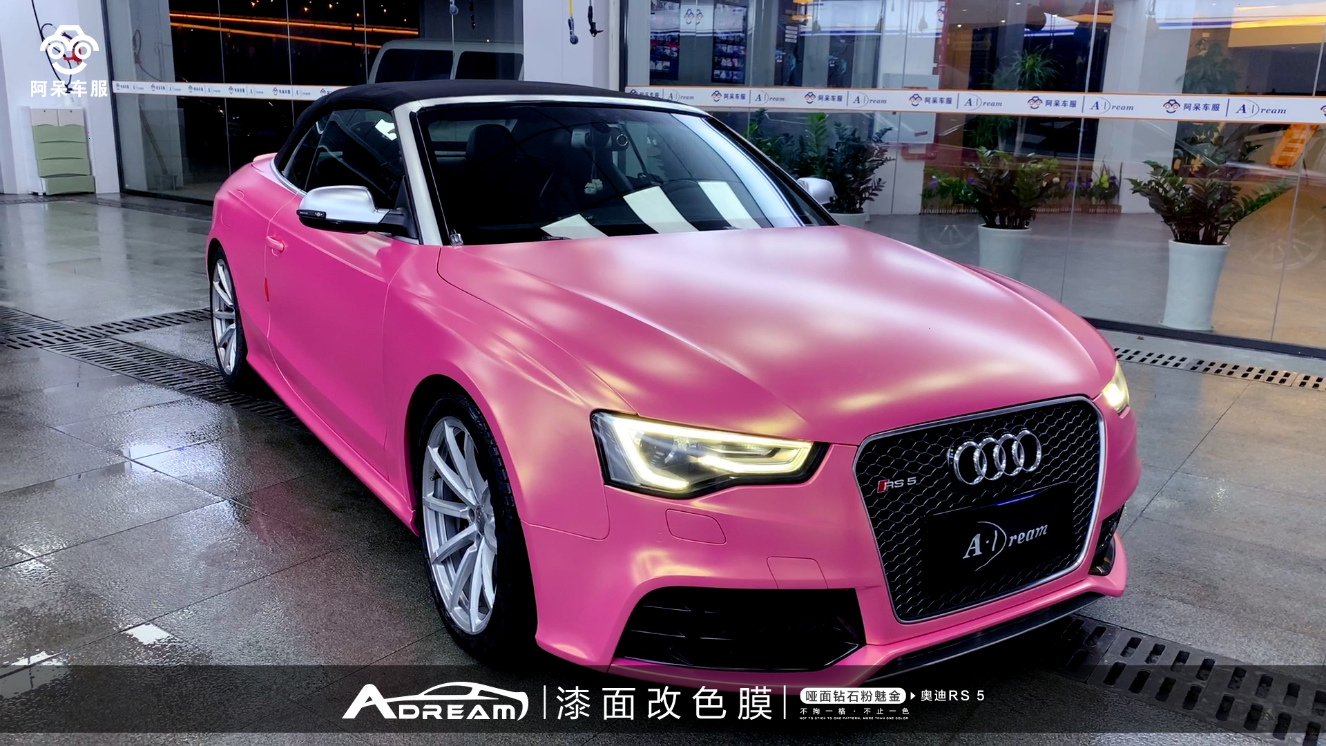 阿呆车服·漆面改色膜——奥迪rs 5·哑面钻石粉魅金