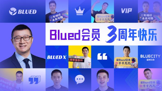 blued会员服务升级之路,用心帮用户找到"对的人"