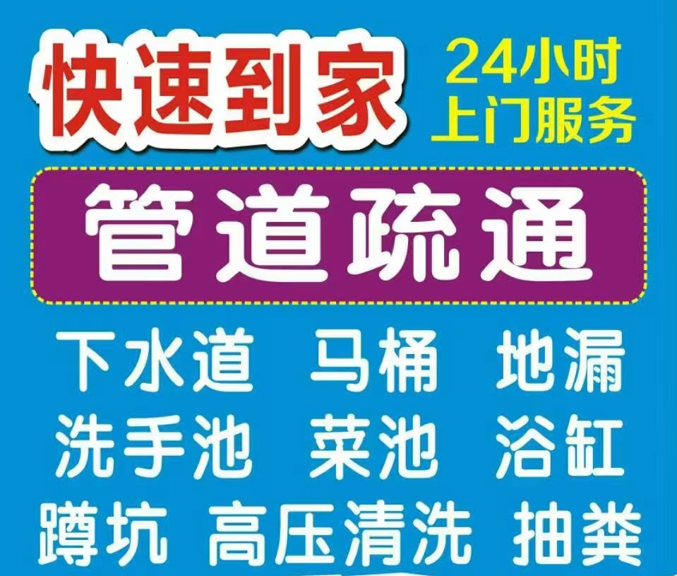 管道疏通抽粪首选京通捷