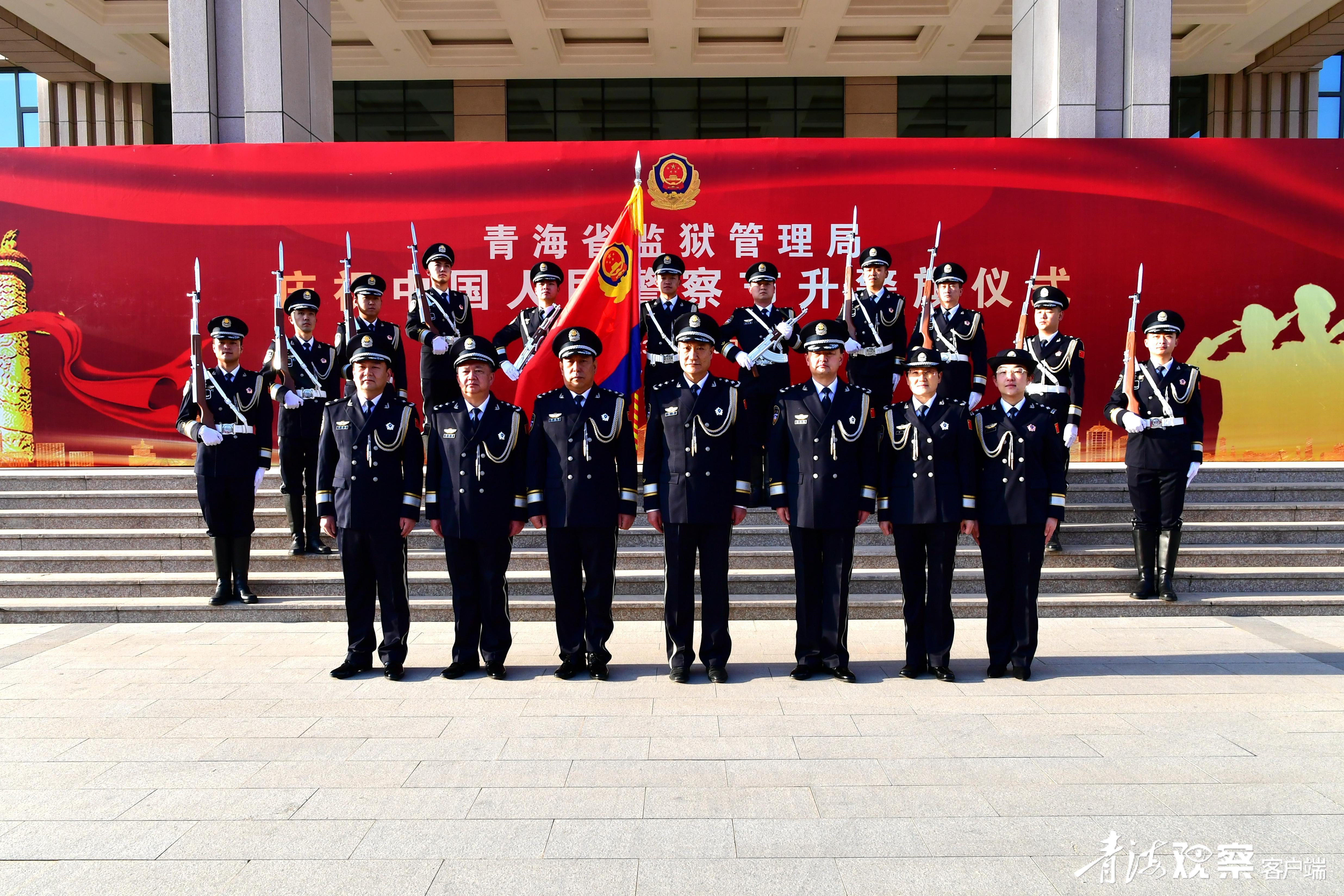 青海省監獄管理局慶祝第三個中國人民警察節