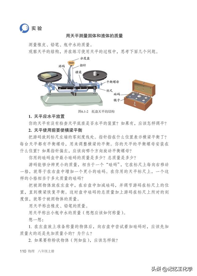 人教版八年级上册物理课本电子版第六章质量与密度