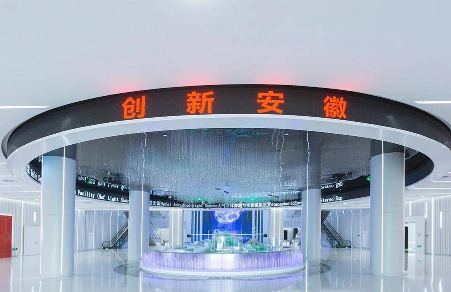 「巡礼新时代 奋进新征程」在安徽创新馆感受皖美创新力