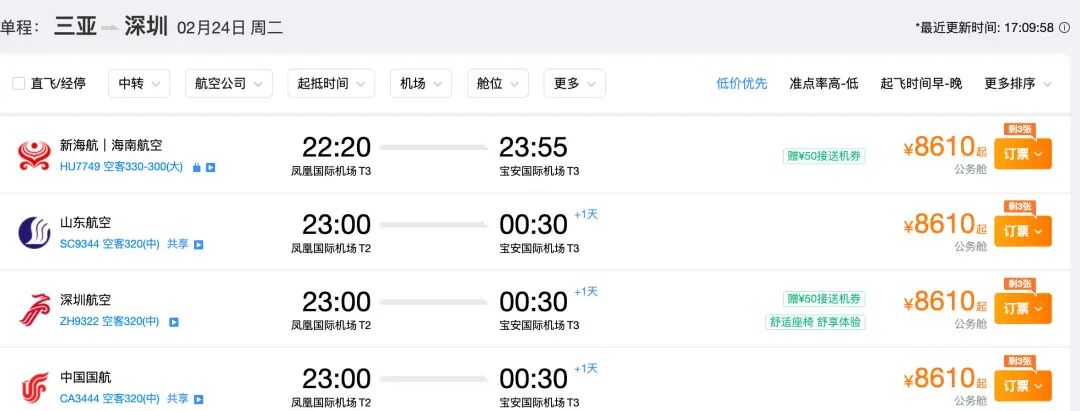 三亚至深圳24日机票价格