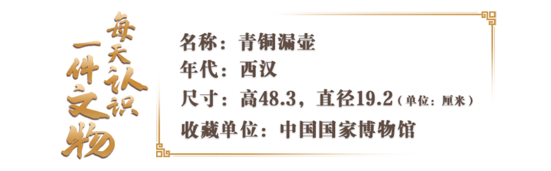 個看點 帶你認識青銅漏壺