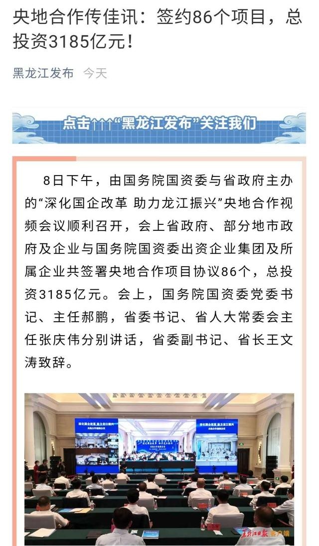 黑龙江国资委图片