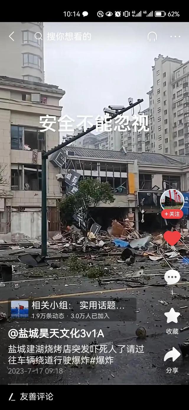 电子烟的雾气还未散尽,液化气爆炸又光顾了盐城,1死1伤