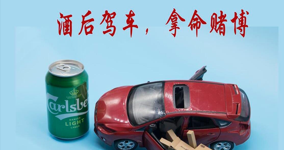 喝酒不開車,開車不喝酒,三歲小孩都知道的道理