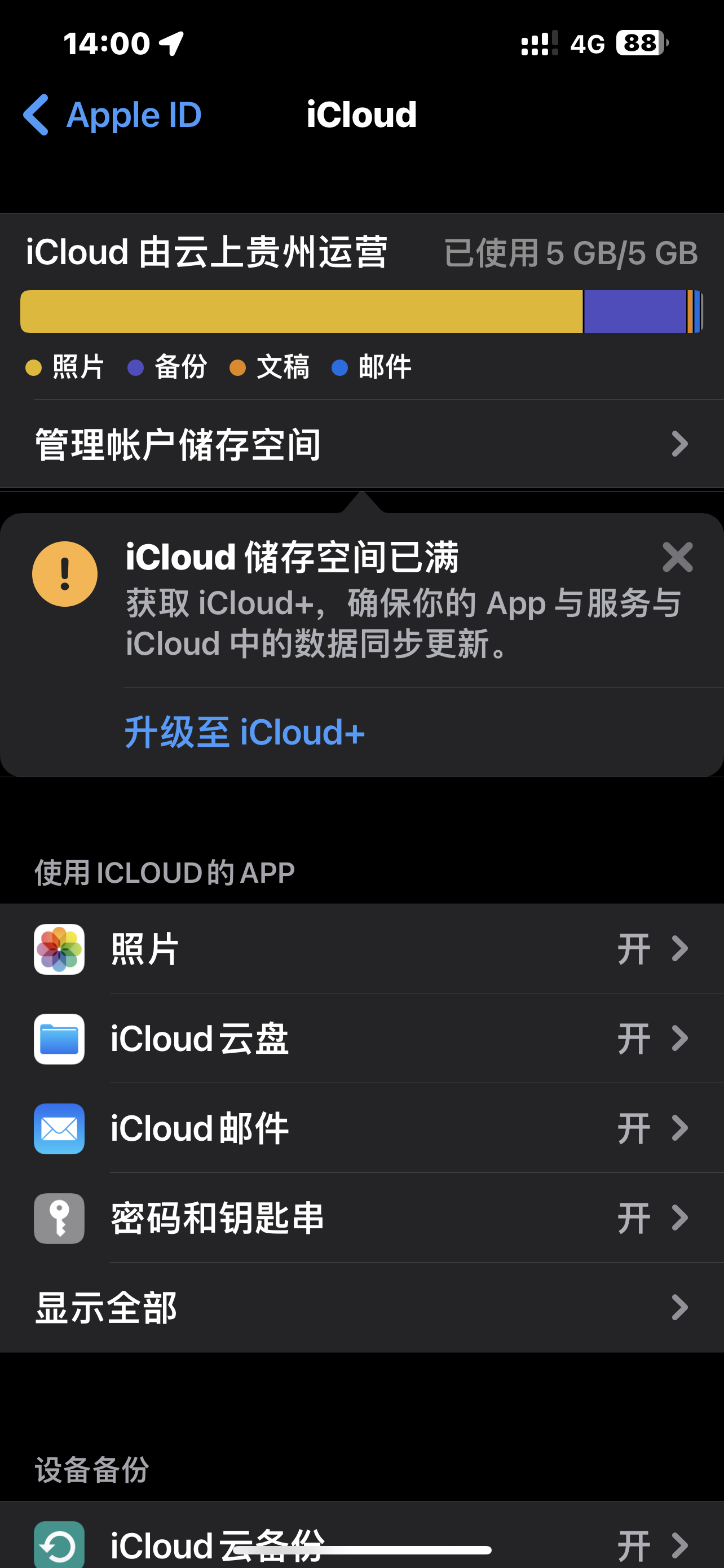 如何关闭icloud同步照片