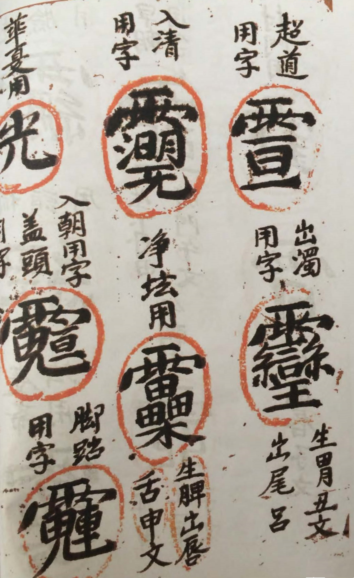 道教符咒秘本古籍善本 道教金字讳令