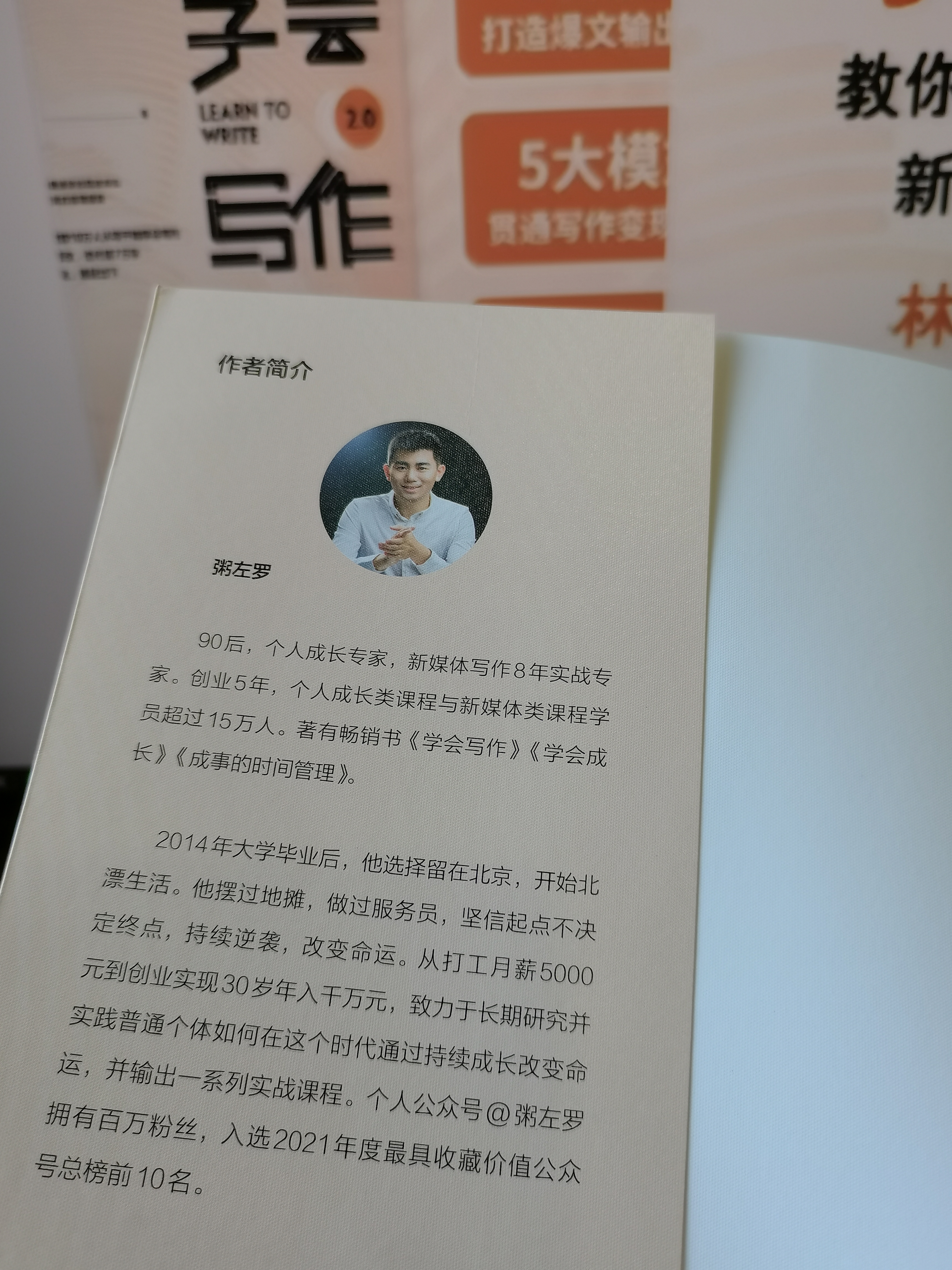 学会写作2.0:粥左罗8年跃升人生赢家,为何大多作者还在娲居爬行