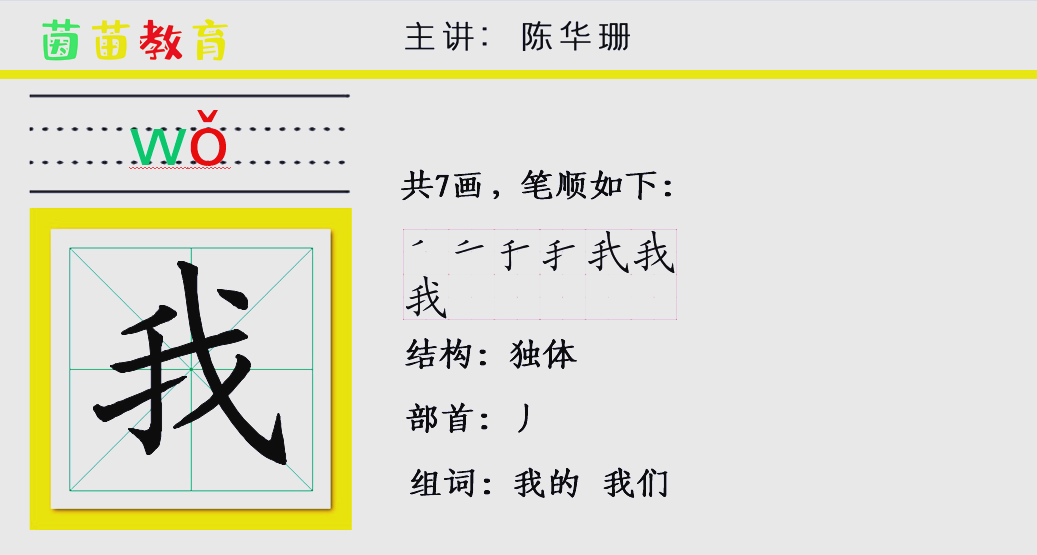 "我"字的部首与结构解析