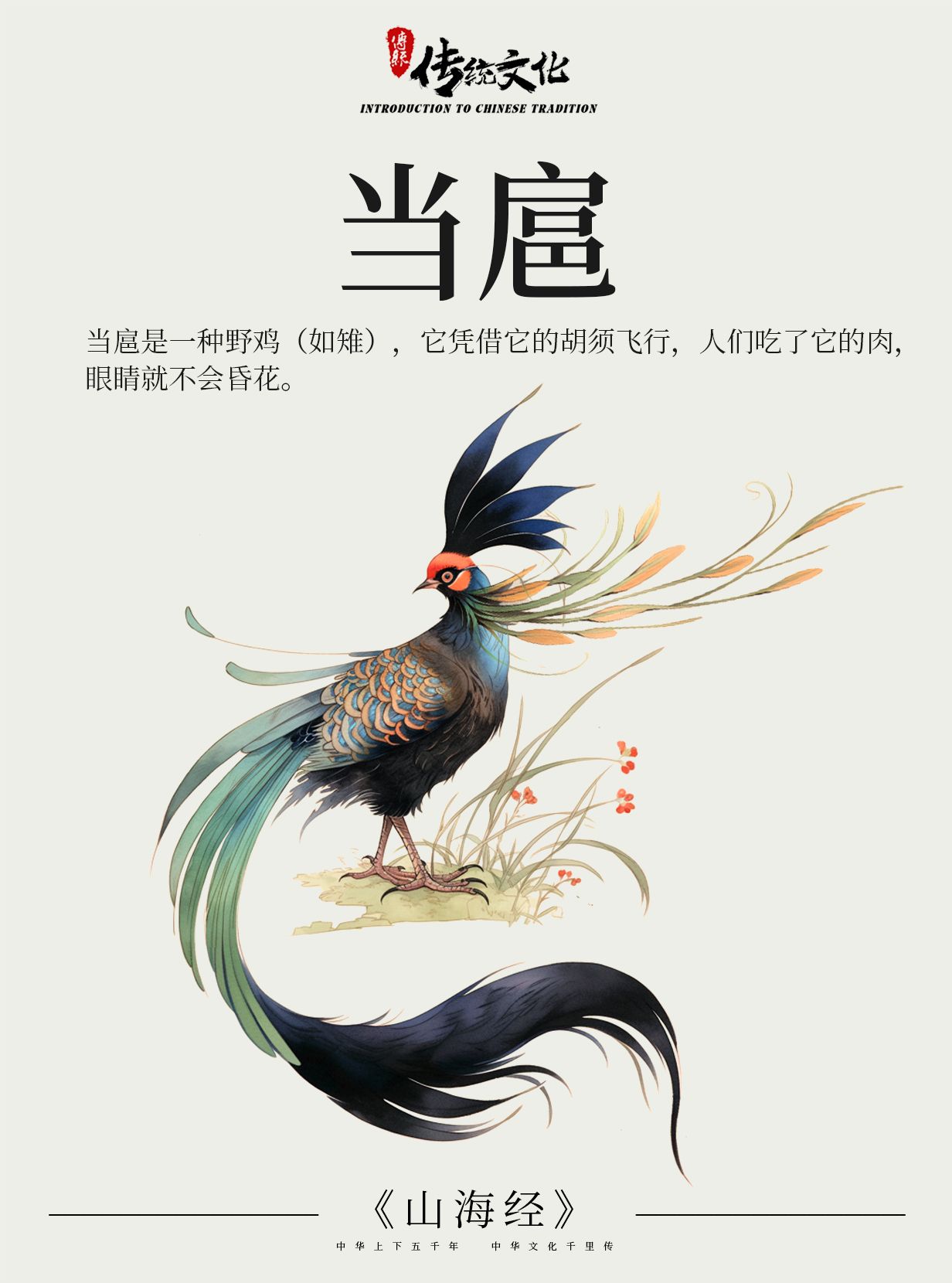 《山海经》中国神话传说上古神兽之当扈