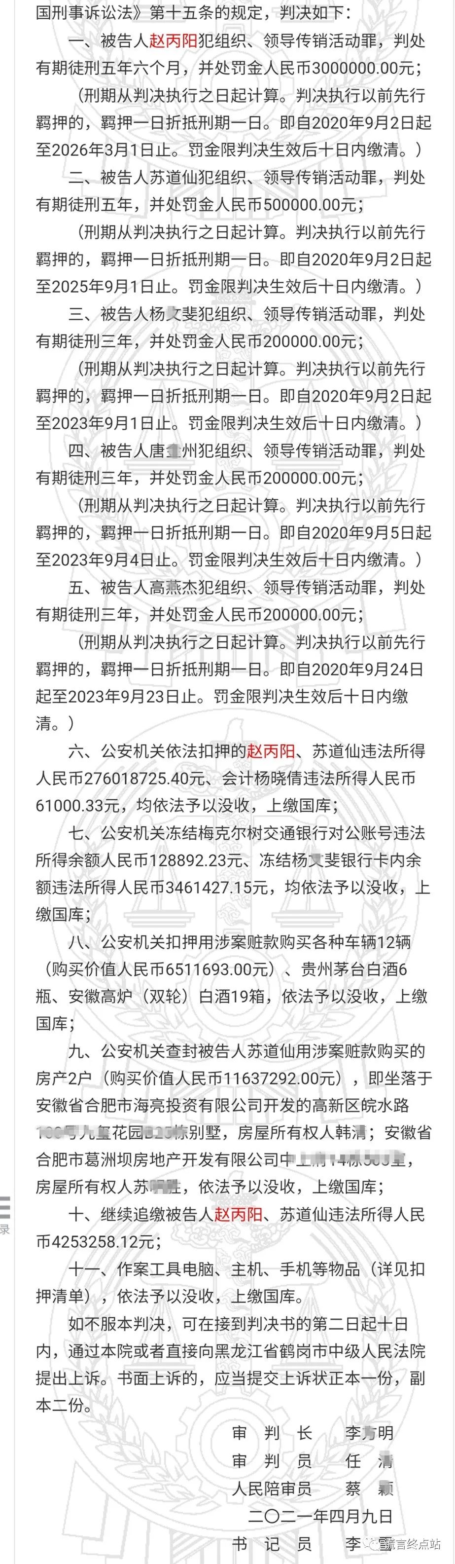 曝光|哥伦布cat传销案判决书公布!"神童"苏道仙获刑5年!